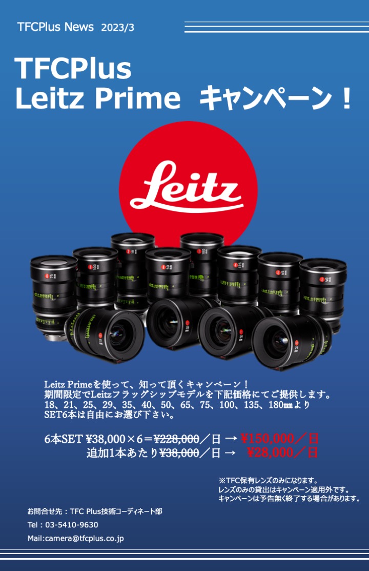 Leitz Prime キャンペーン_1