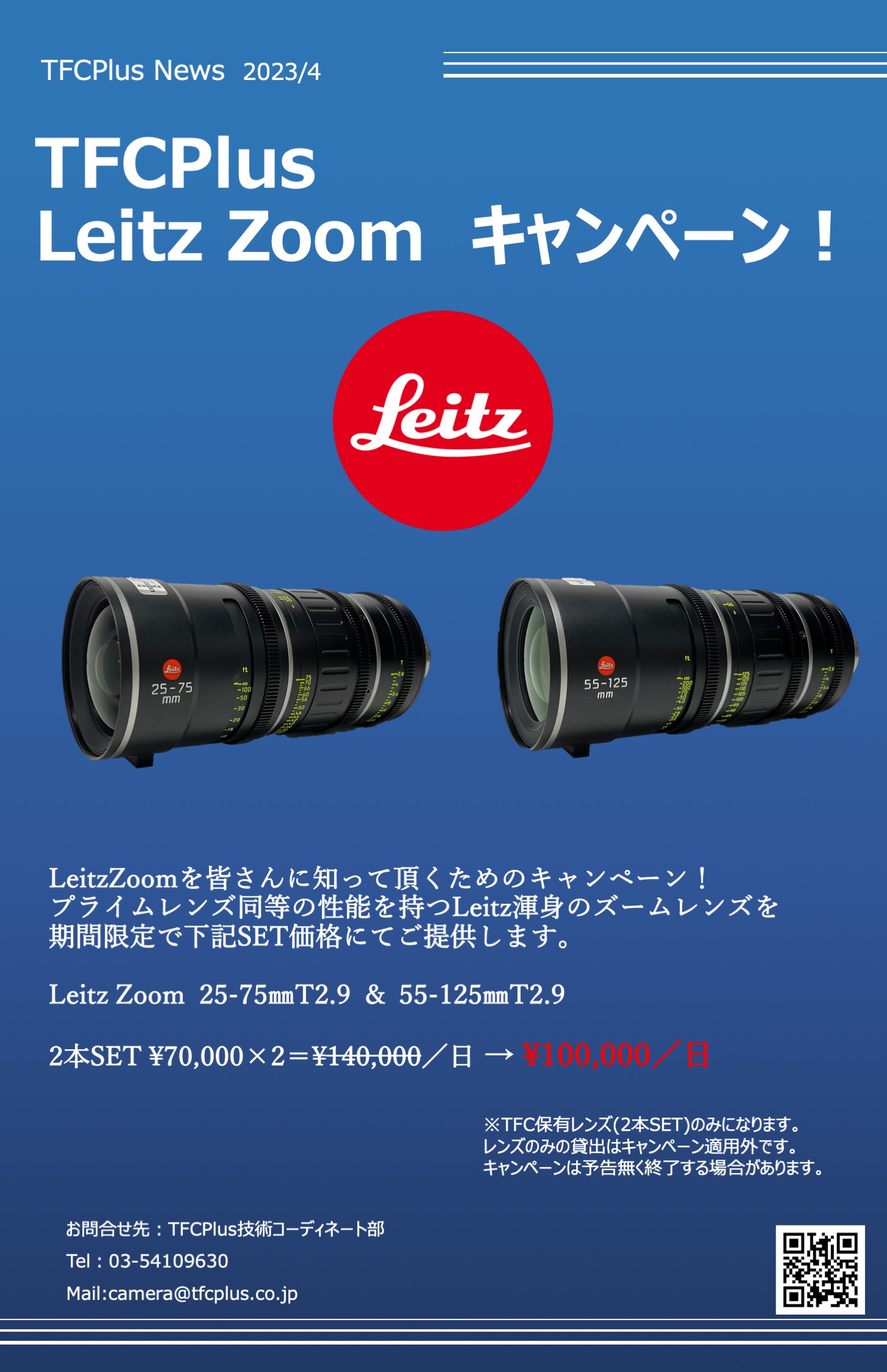 Leitz Zoom キャンペーン_1